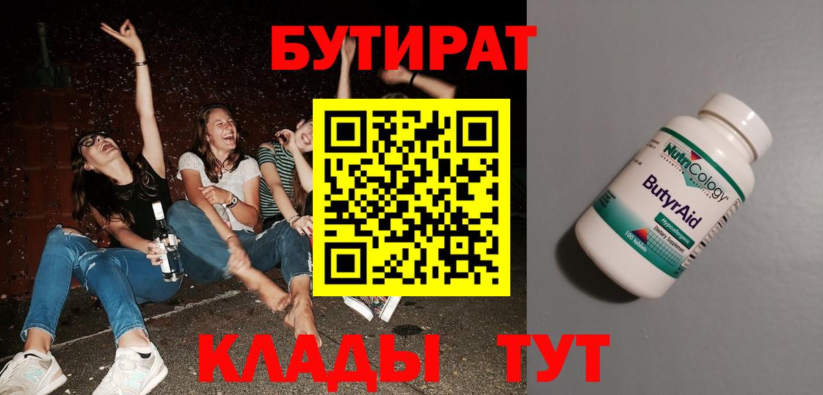 Бутират  Бутират буратино  Вход с VPN  Бугуруслан 