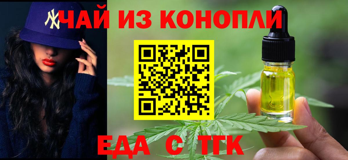 Бугуруслан  Еда ТГК конопля  Вход с VPN 